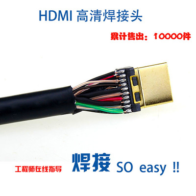 DIY高清线新选择 HDMI 2.0公头焊接头的全面解析与应用指南